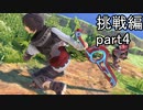 【スマブラ実況】amiiboがオンラインで3連勝するまで育て続ける part10【挑戦編4】