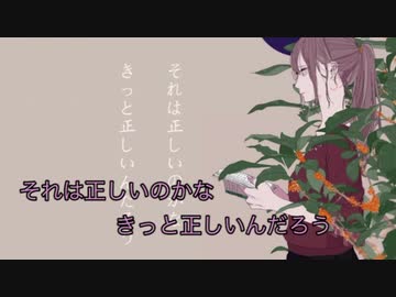 【ニコカラオンボーカル】花が落ちたので、／初音ミク【歌詞付きカラオケ/onvocal】