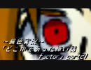 《無色実況》｢どこかであった怖い話 factor」part21