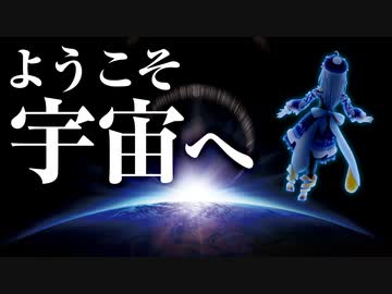 宇宙の広さを体験してみた