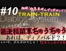 ゆるい感じに『ワンダと巨像』初見実況#10 暴走機関車ちゅうちゅうはディアブロスシステムで救急車呼んで下さい相棒 巨像10 PS4