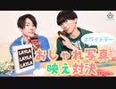 こえはるクッキング～ホワイトデー大作戦！後編～【こえはる寮101号室】