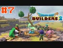 サクッと進めたいDQB2ゆっくり実況　＃7