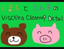 お掃除ゲームwithくま子【VISCERA CLEANUP DETAIL】
