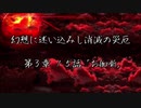 【東方×金色のガッシュ!!】幻想に迷い込みし消滅の災厄　第3章 15話「お伽噺」