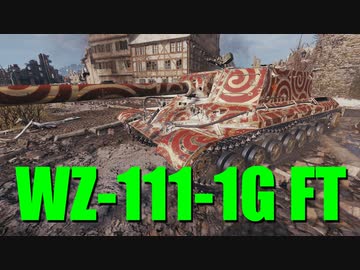【WoT：WZ-111-1G FT】ゆっくり実況でおくる戦車戦Part692 byアラモンド
