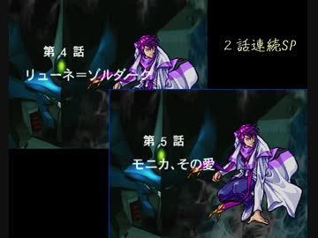 【TAS】スーパーロボット大戦EX コンプリ版 シュウの章 第04話・第05話