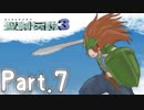 [初見実況]いまさら聖剣伝説３　part.7