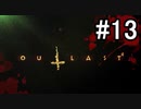 アウトラスト2はいつ終わるのぉ？#13