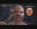 こんな、変態親父とダクソ３あそびしないか。