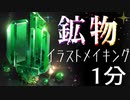 5月の誕生石　エメラルド　メイキング4時間10分