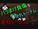 Dead_by_Daylight  『トラッパー奮闘記♯87』シャッフルキラー編