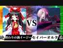 【MUGEN】絶望は裏切らない【08】