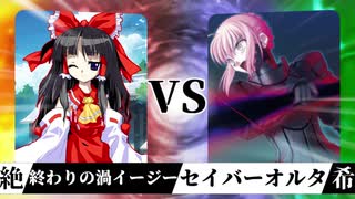 【MUGEN】絶望は裏切らない【08】