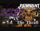 個性派3英傑が世界を救う#14【Remnant: From the Ashes実況】