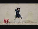 【ももかん】　好きって言って　踊ってみた　