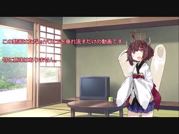 きりたんexVOICEを流すだけ - ニコニコ動画