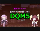 【Minecraft】東北きりたんの出来るだけ失踪しないDQM5part1【voiceroid実況】