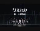 Mrs. GREEN APPLE／attitude (二宮和也 カバーver.)