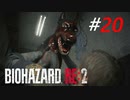 犬にまみれて過ごす警察署の夜[BIOHAZARD:RE2(Z)]#20