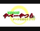 ＃1序章【ゆっくり実況】とある少女がやべーやつらにケンカを売るようです。