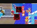 みんバト民の運命は悲しい【狂言マリオメーカー#29】