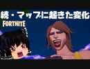【フォートナイト】続・シーズン2でマップに起きた変化！TNティナと共に魔理沙を救え【fortniteゆっくり実況】