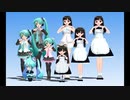 【MMD】らぶ式ミク シスターズ＋２で「ワタシノテンシ」