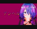 【MMD】アンヘル/木曽あずき【トゥーン】