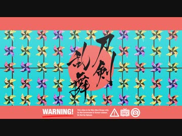 【MMD刀剣乱舞】ベノム【多キャラ】