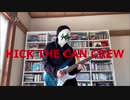 KICK THE CAN CREW 組曲「sayonara sayonara」を弾いてみた・歌ってみた