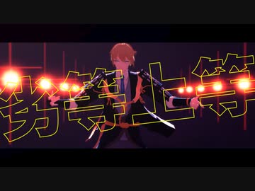 【MMD刀剣乱舞】極上等【山姥切国広】