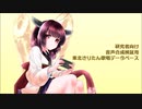 【AIきりたん】無理だと悟った供養動画(サビのみ)【トリノコシティ】　修正ver