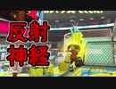 【日刊スプラトゥーン2】ランキング入りを目指すローラーのガチマッチ実況Season23-7【Xパワー2395ヤグラ】ダイナモローラーテスラ/ウデマエX/ガチヤグラ