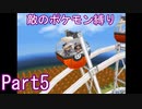 ポケモン黒2もプラズマ団縛りでやっていくPart5