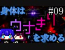 【DAEMON X MACHINA】身体はウナきりを求める#09【東北きりたん＆音街ウナ】