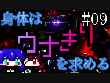 【DAEMON X MACHINA】身体はウナきりを求める#09【東北きりたん＆音街ウナ】