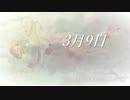 【レミオロメン】3月9日【初音ミク/カバー】