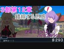 【テイルズオブザレイズ　実況】【３部第１２章　錯綜する思惑－１】　おやつにつられるパイセンのパイセン　♯293