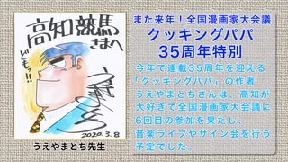 2020年3月8日高知競馬6R また来年！全国漫画家大会議 クッキングパパ３５周年特別(C2-2組) スズハヤトウー