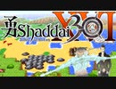 勇Shaddai３０　part１６
