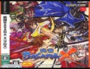[実況]「戦国 BASARA X（PS2）」歴史的武将夢の対決！初見プレイ！