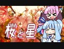 【1分弱車載祭】バイクに乗ろう!桜と星を撮りに行こう!【VOICEROID車載】