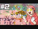 【ポケダンDX】さっそく新居に大穴が空きました。まぁいいや！＃2【まいと】