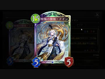 【シャドバ】〝レジェンド０枚〟史上最強!?クオン抜きクオンウィッチで霞とぴえん【Shadowverse / シャドウバース】
