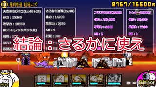 ゆっくりのにゃんこ大戦争記＃20　絶・地獄門とガチャを少々