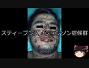 【ゆっくり朗読】ゆっくりさんと不思議な病気 その159