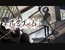 【GUMI】アクターズゲーム【TaDA】