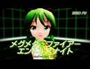 【MMD-PV】メグメグ☆ファイアーエンドレスナイト [Ver.1]