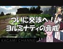 戦争勃発か！？アルファスレイヤーズとヨルミナティの会議